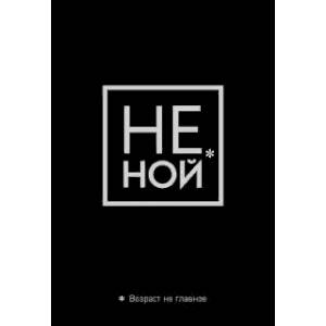 Обложка для паспорта. Не ной. Возраст не главное Обложка для паспорта. Не ной. Возраст не главное