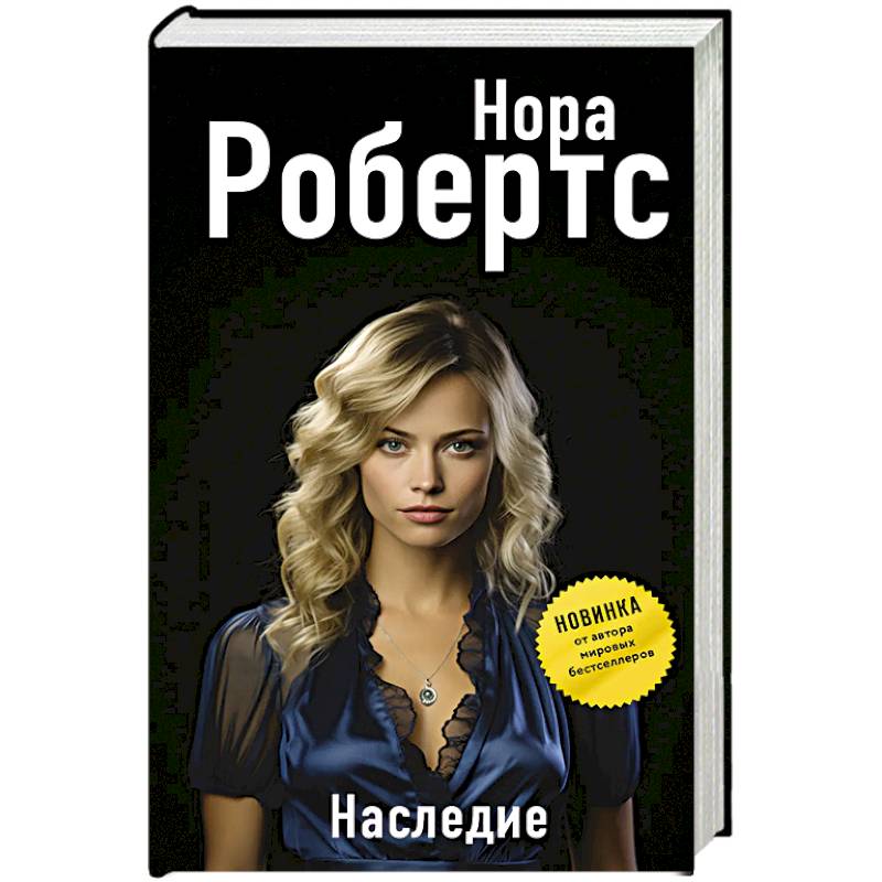 Наследие Наследие
