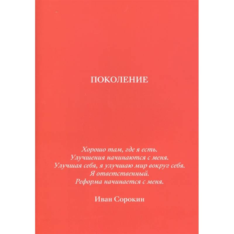 Поколение Поколение