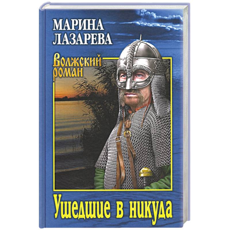Ушедшие в никуда Ушедшие в никуда