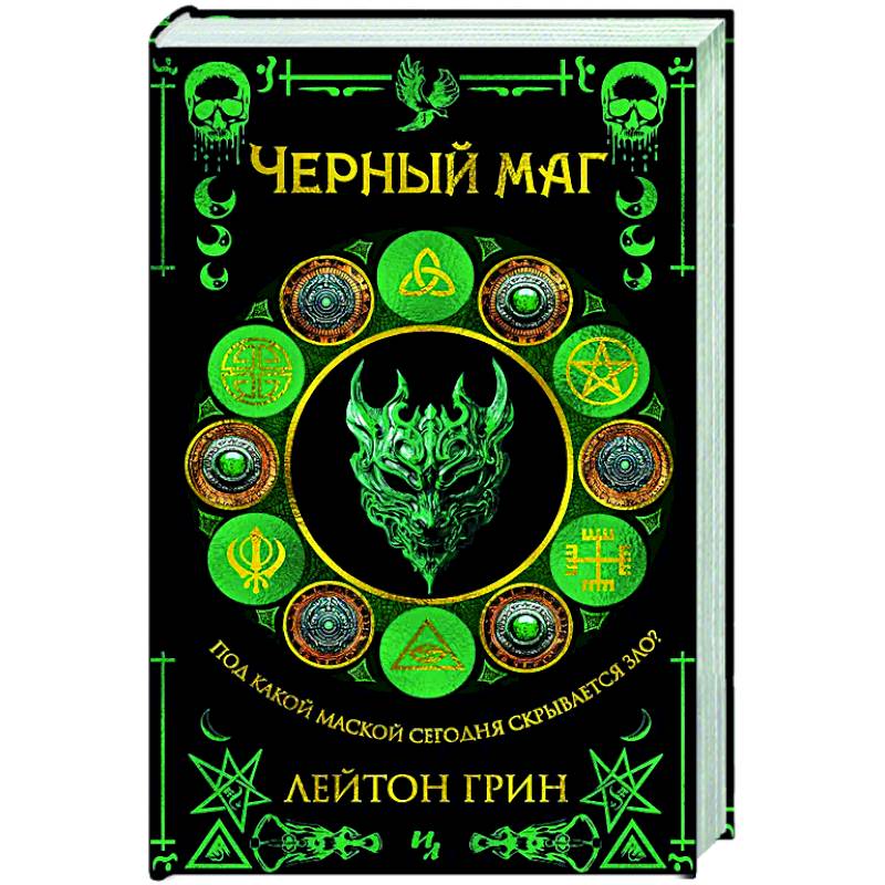 Черный маг Черный маг