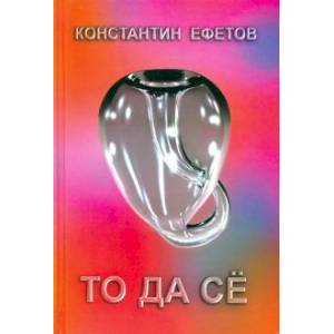 То да сё То да сё