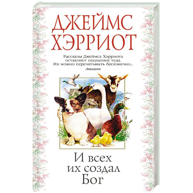 И всех их создал Бог+с/о И всех их создал Бог+с/о