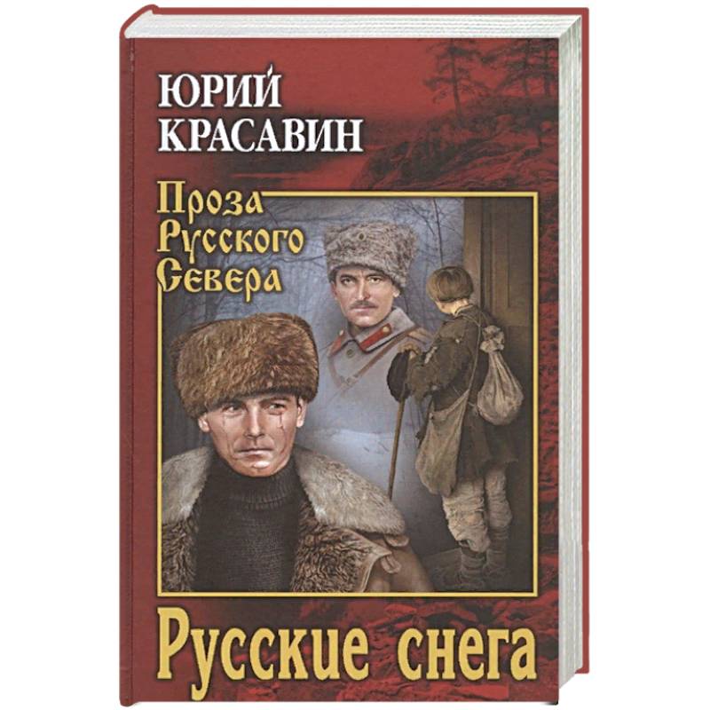 Русские снега Русские снега