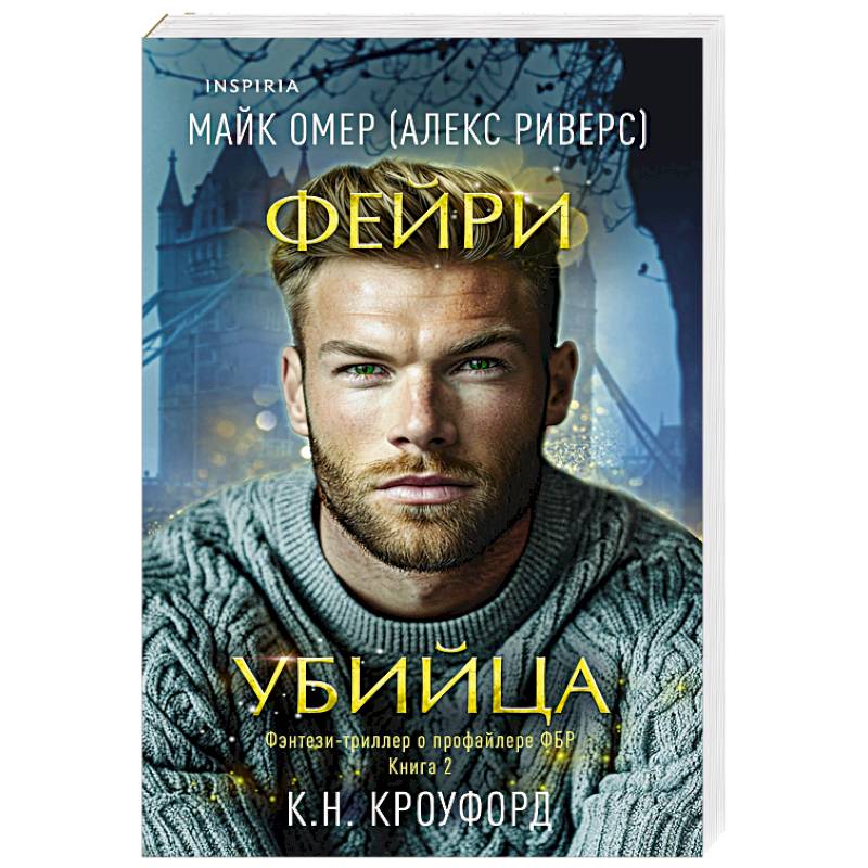 Фейри-убийца (#2) Фейри-убийца (#2)
