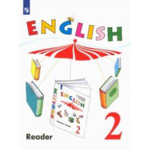 Английский язык. 2 класс. Книга для чтения. ФГОС