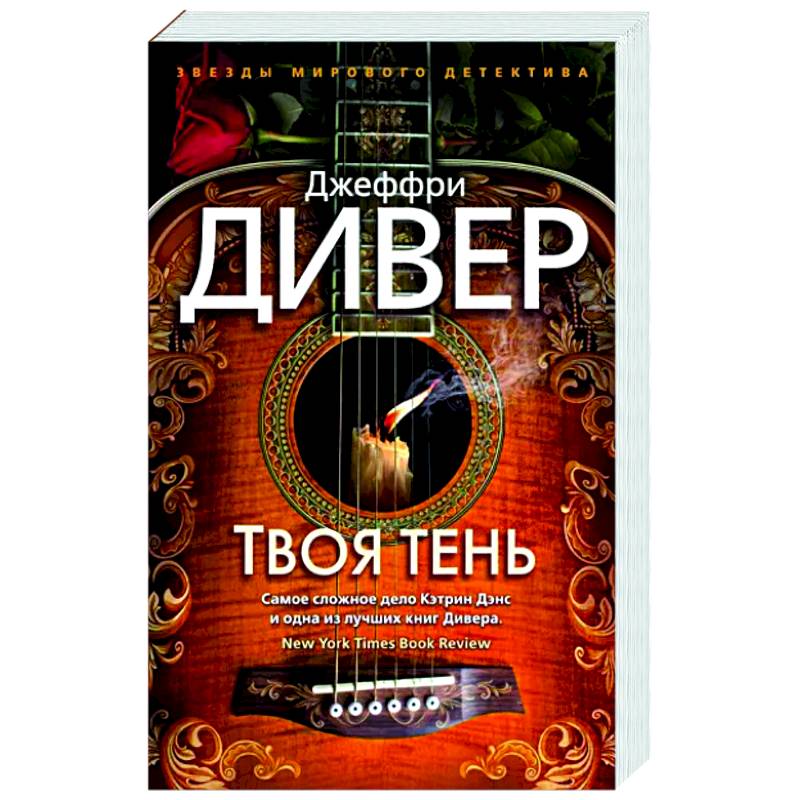 Твоя тень Твоя тень
