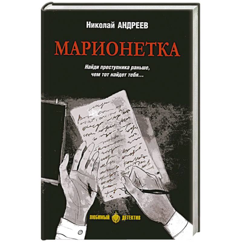 Марионетка Марионетка