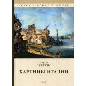 Картины Италии Картины Италии