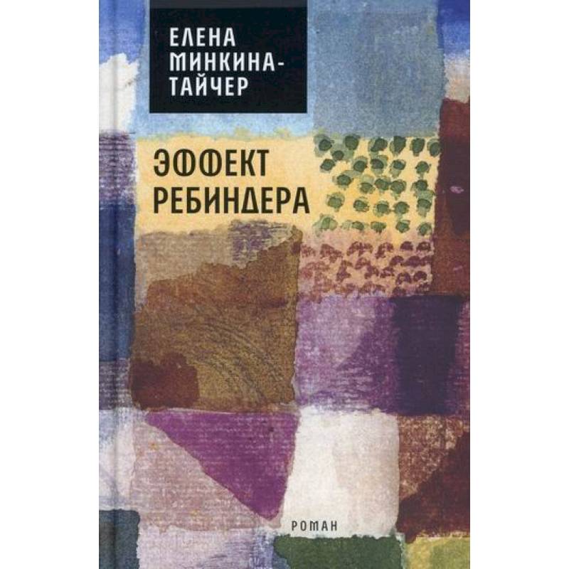 Эффект Ребиндера Эффект Ребиндера