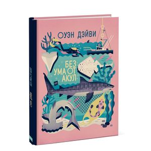 Без ума от акул