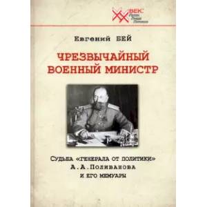 Чрезвычайный военный министр Чрезвычайный военный министр