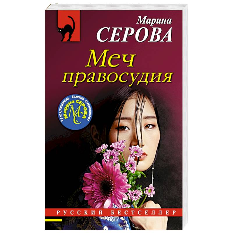 Меч правосудия Меч правосудия