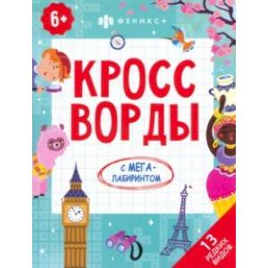 Кроссворды. 13 редких видов Кроссворды. 13 редких видов