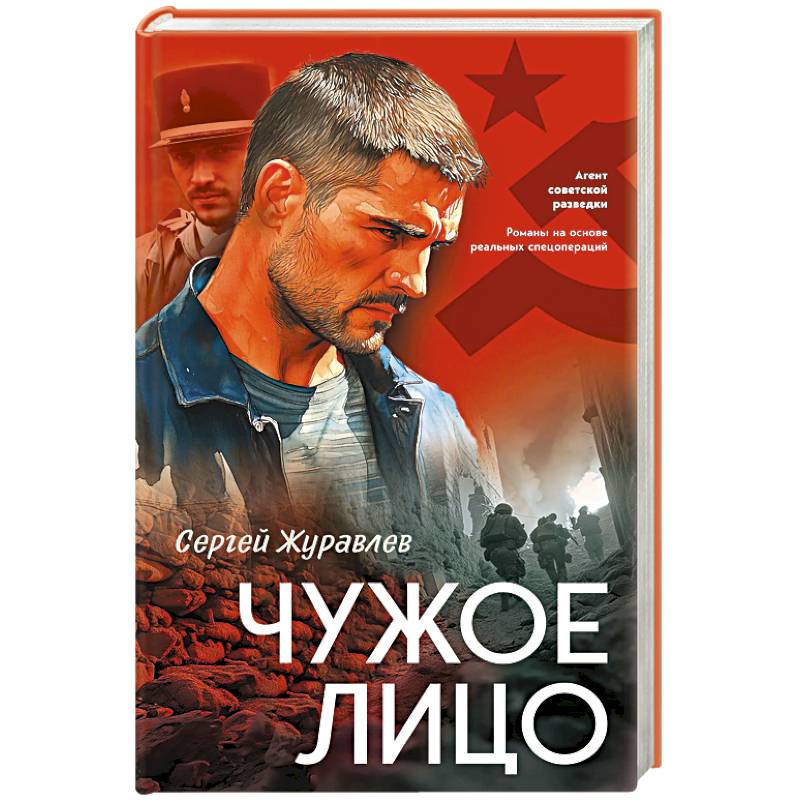 Чужое лицо Чужое лицо