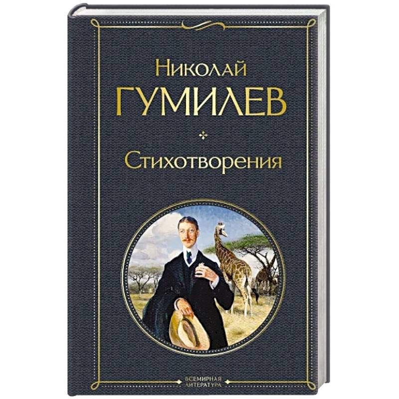 Стихотворения Стихотворения