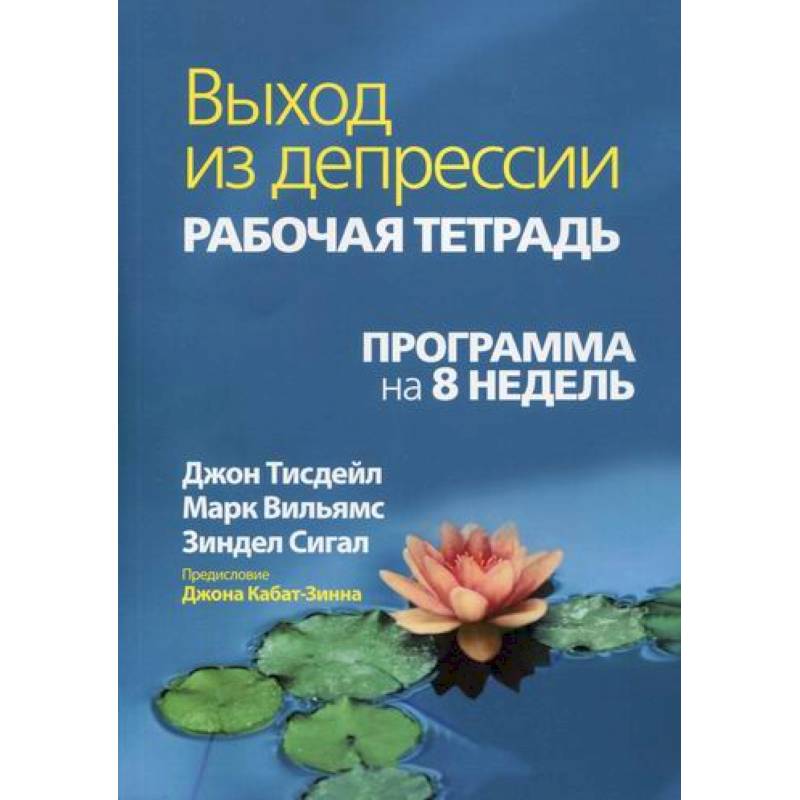 Выход из депрессии Выход из депрессии