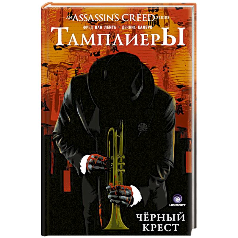 Assassin's Creed: Тамплиеры. Черный Крест