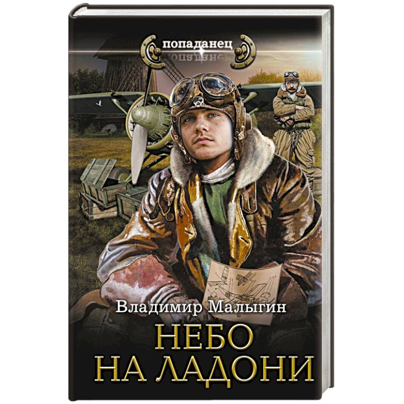 Небо на ладони Небо на ладони