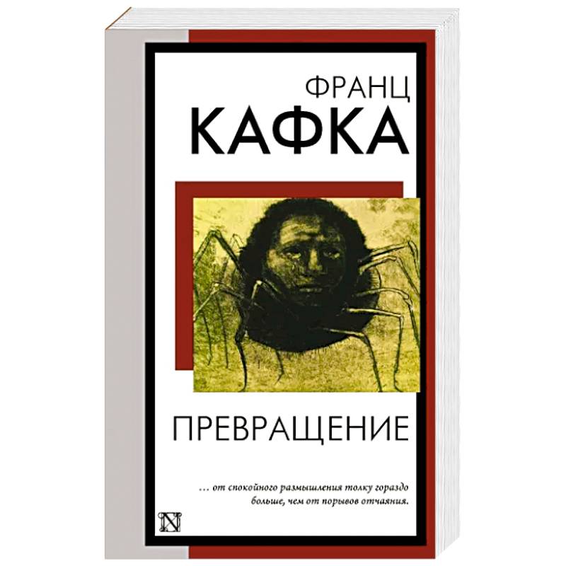 Превращение Превращение