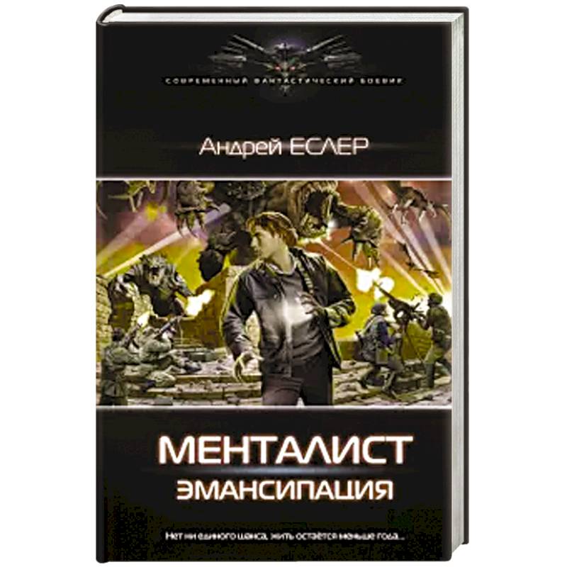Менталист. Эмансипация Менталист. Эмансипация