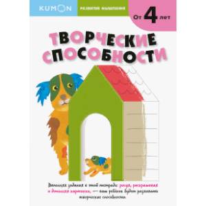 Развитие мышления. Творческие способности Развитие мышления. Творческие способности