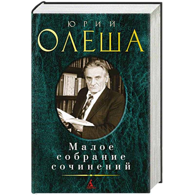 Малое собрание сочинений Малое собрание сочинений