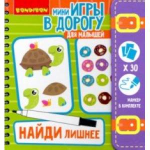 Игры в дорогу Малышам. Найди лишнее! 3+ (ВВ4559) Игры в дорогу Малышам. Найди лишнее! 3+ (ВВ4559)