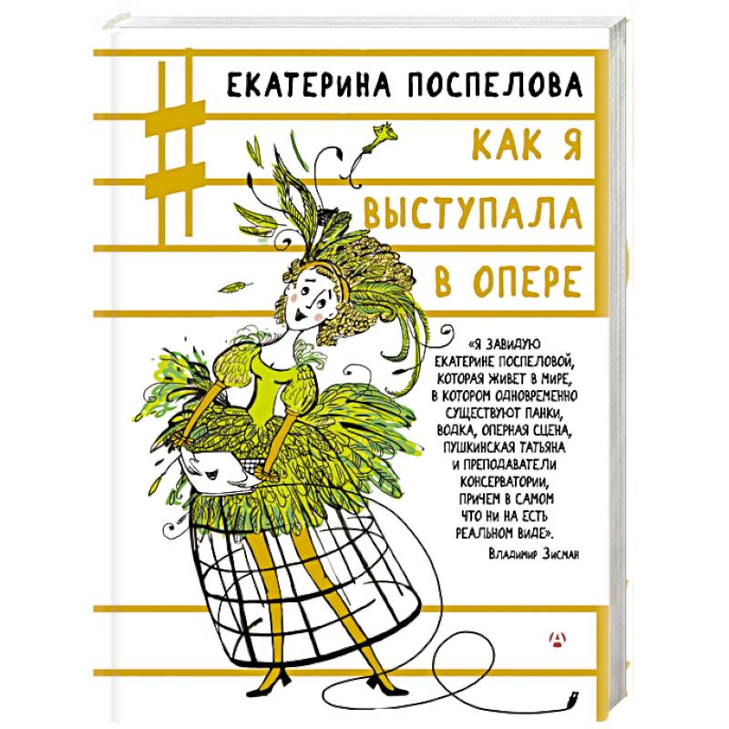 Как я выступала в опере