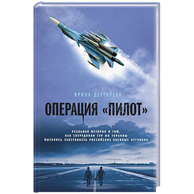 Операция «Пилот» Операция «Пилот»