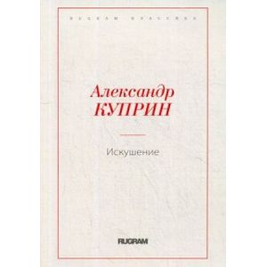 Искушение Искушение