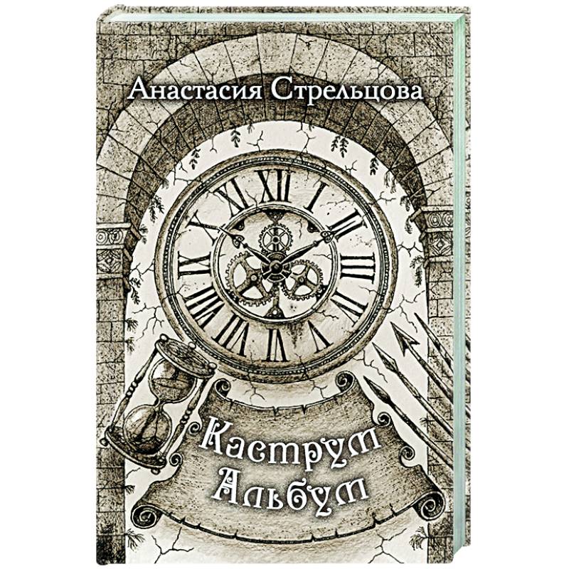 Каструм Альбум Каструм Альбум