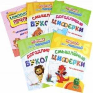 Комплект прописей для левшей 5 в 1 Комплект прописей для левшей 5 в 1