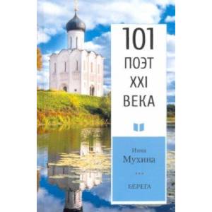 Берега Берега