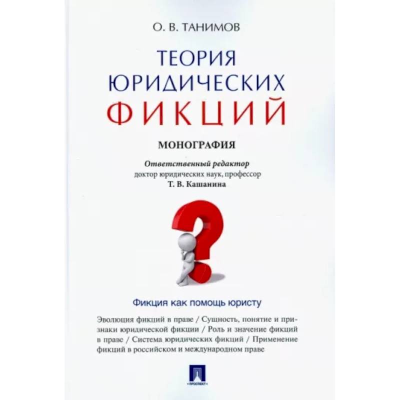 Теория фикции представители. Теория фикции представители