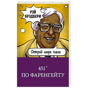 451' по Фаренгейту