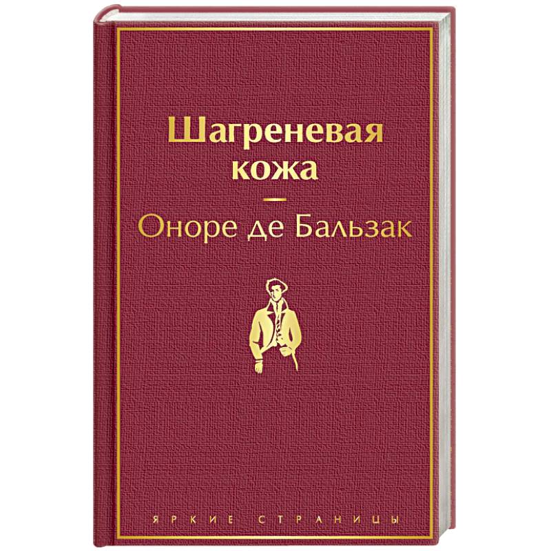 Шагреневая кожа