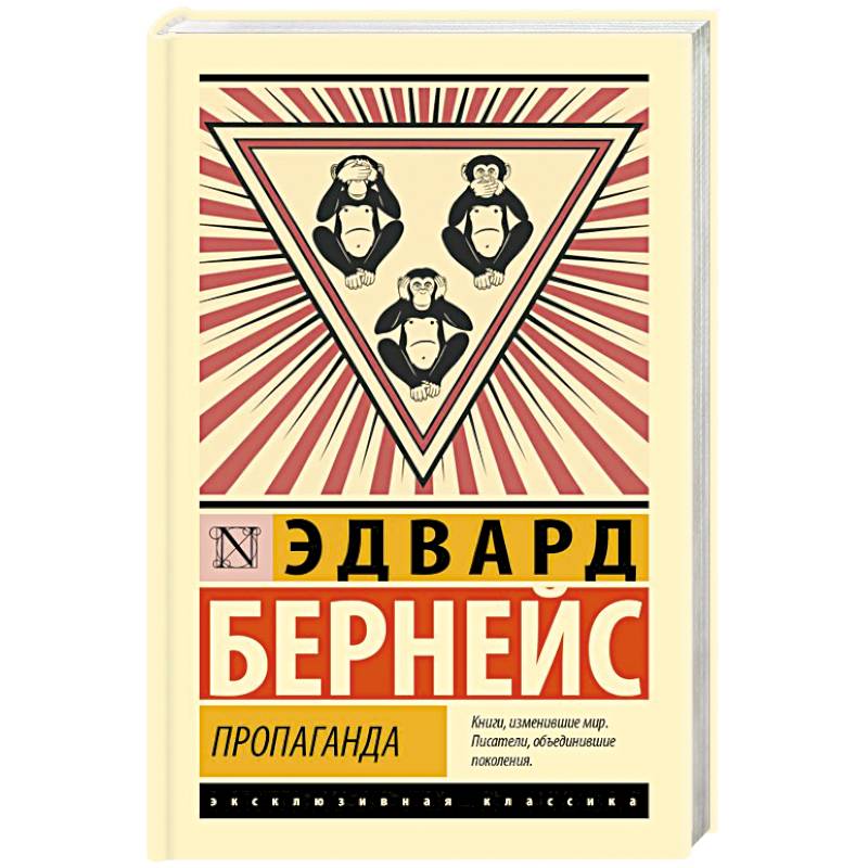 Пропаганда Пропаганда