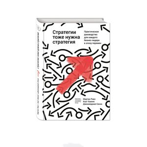 Стратегии тоже нужна стратегия