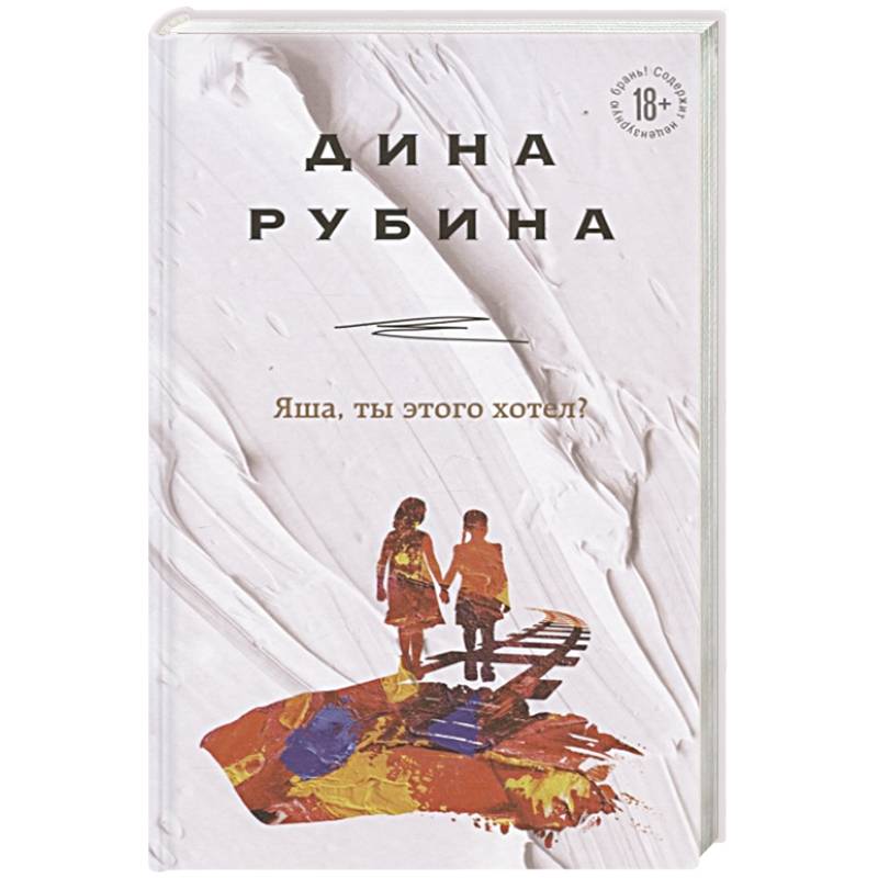 Яша, ты этого хотел? Яша, ты этого хотел?