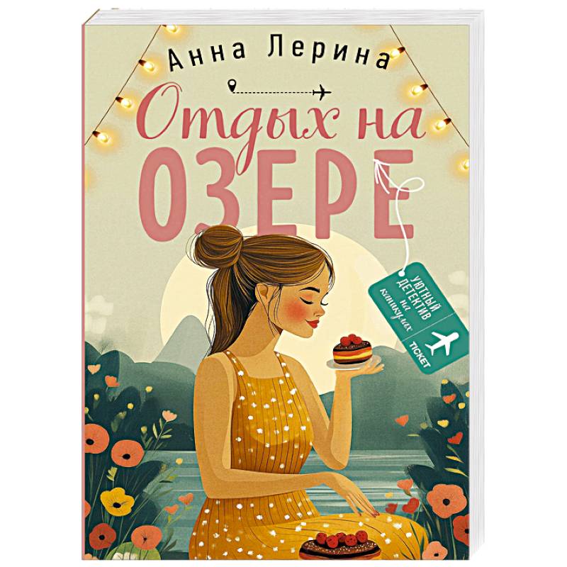 Отдых на озере Отдых на озере