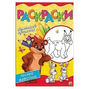 Животные в лесу. Раскраска Животные в лесу. Раскраска