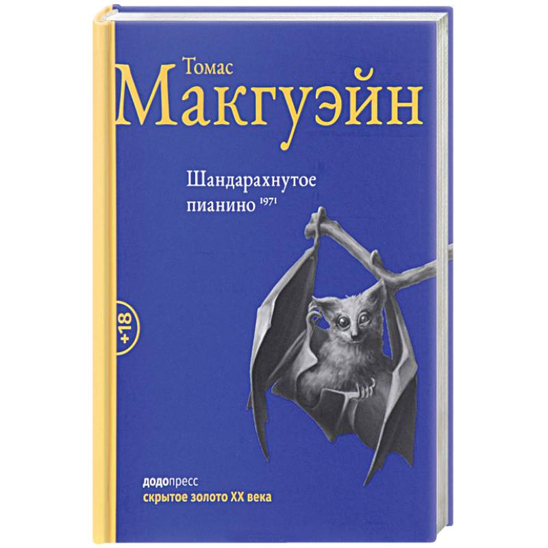 Шандарахнутое пианино