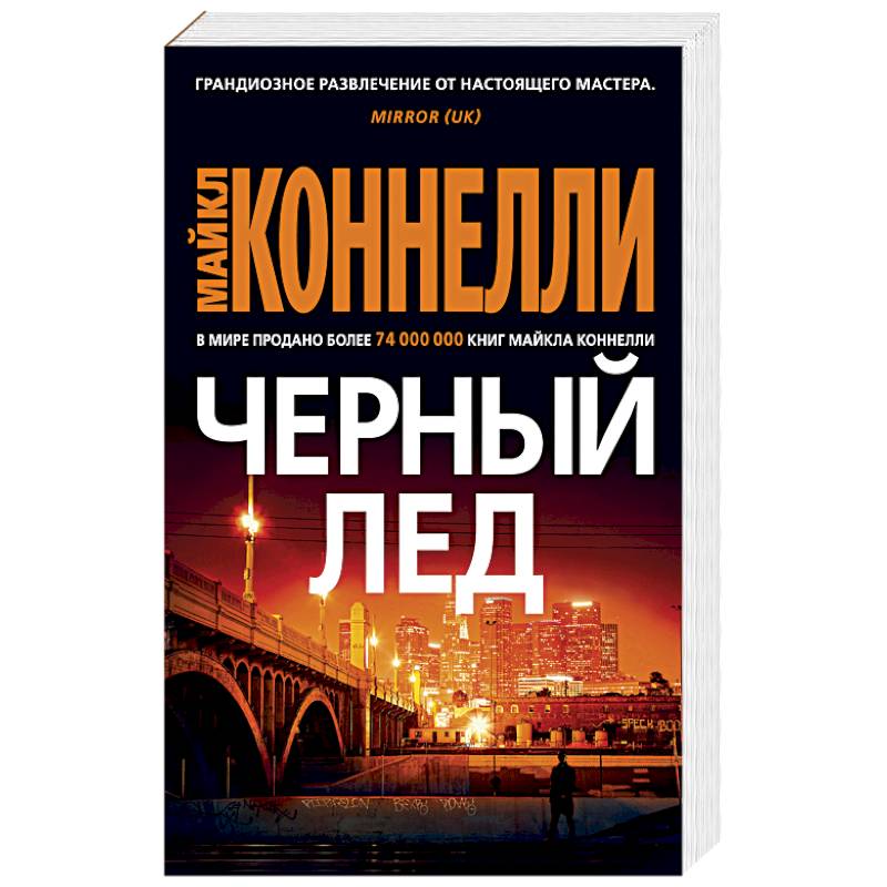 Черный лед Черный лед