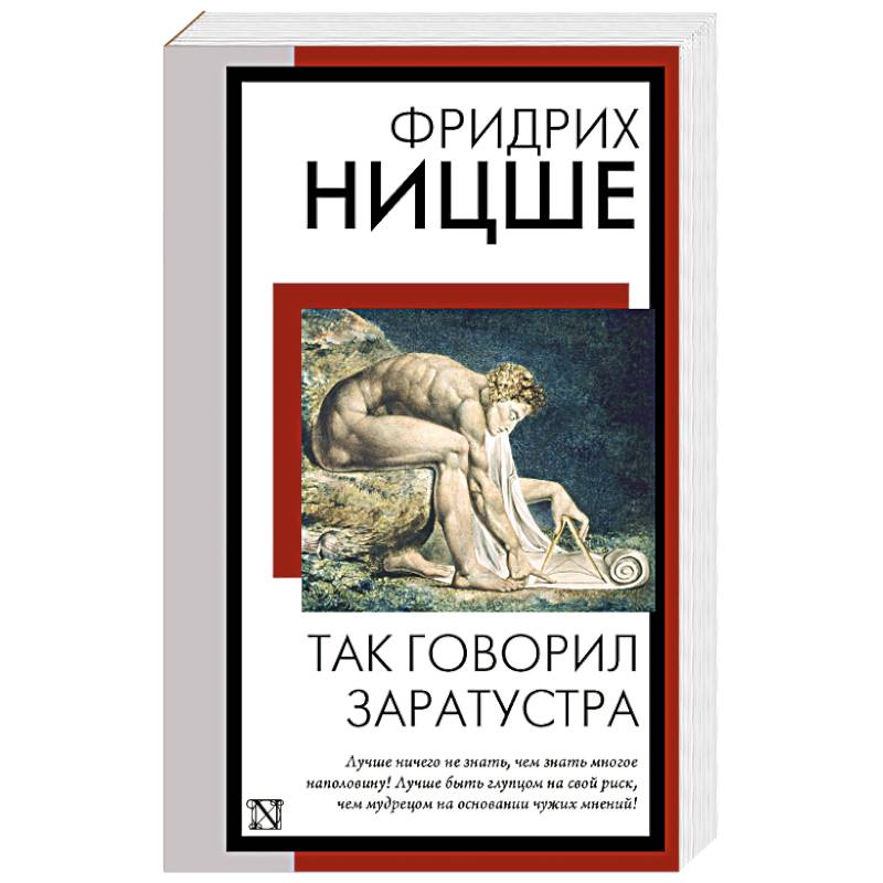 Так говорил Заратустра Так говорил Заратустра