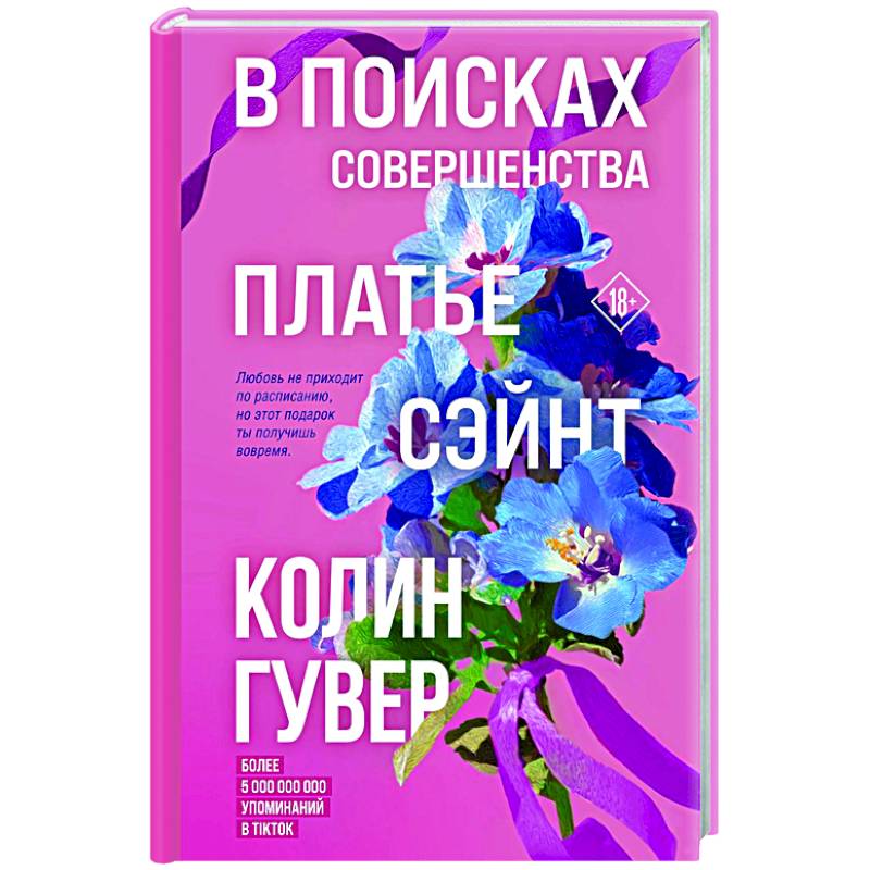 В поисках совершенства. Сборник рассказов В поисках совершенства. Сборник рассказов