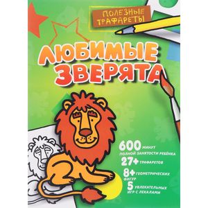 Любимые зверята Любимые зверята