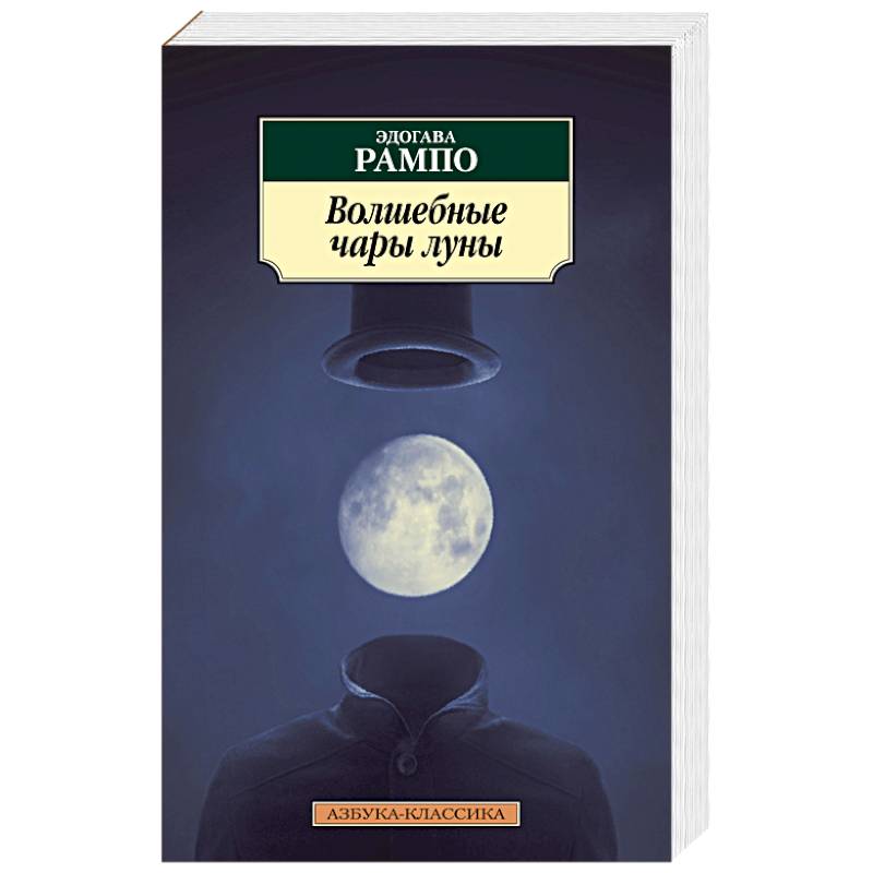Волшебные чары луны Волшебные чары луны