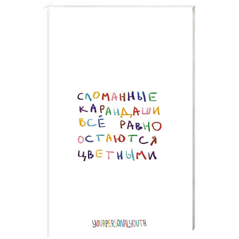 Сломанные карандаши. Авторский блокнот Сломанные карандаши. Авторский блокнот