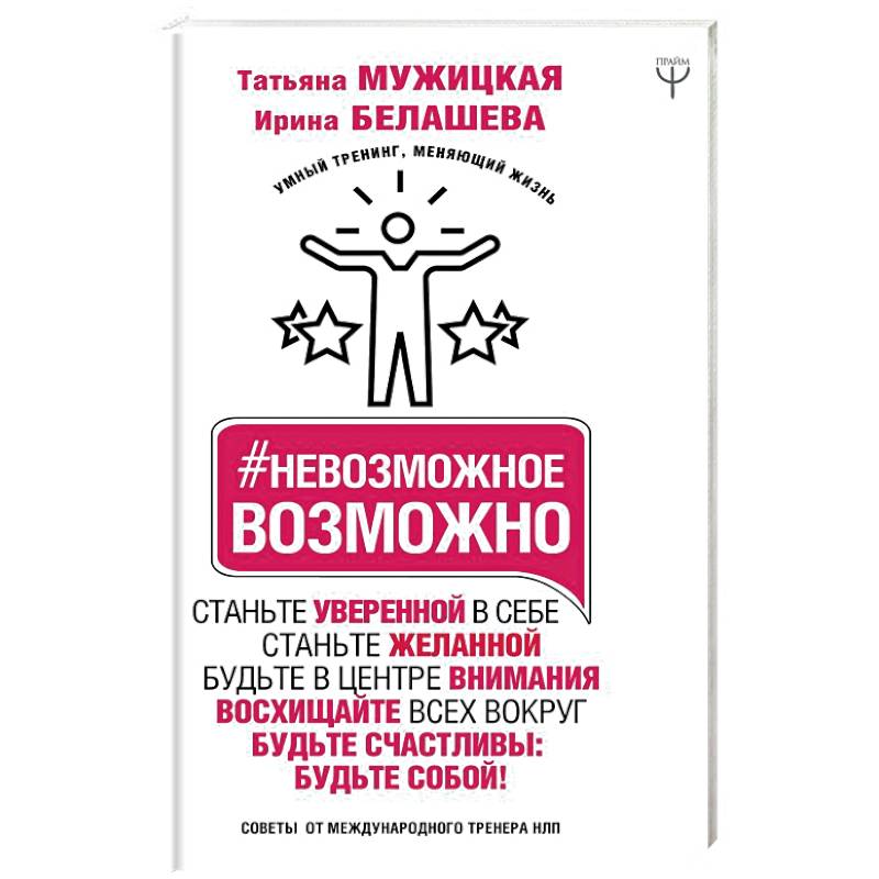 Невозможное возможно